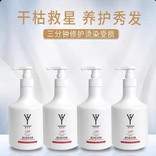 意术家蛋白柔润发膜水解小麦护理