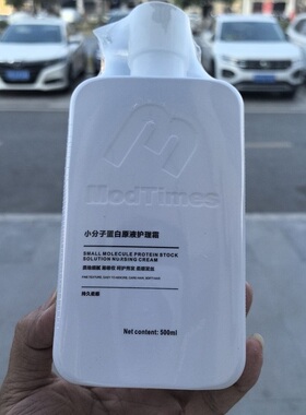 正品ModTimes小分子蛋白原液护理霜女酸性护理蛋白发膜MT摩登时代