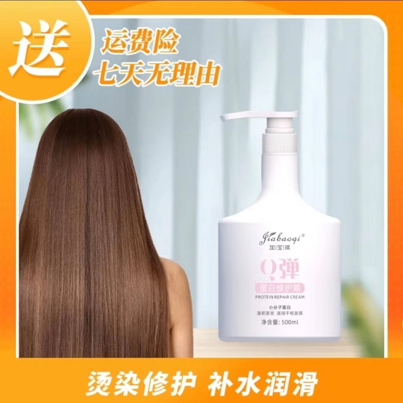加宝琪小蛋白分子Q弹蛋白修护霜