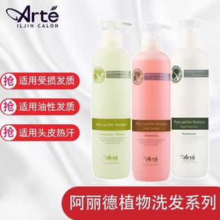 韩国原装进口正品Arte阿丽德洗发水薄荷控油蓬松酸性清爽护发素