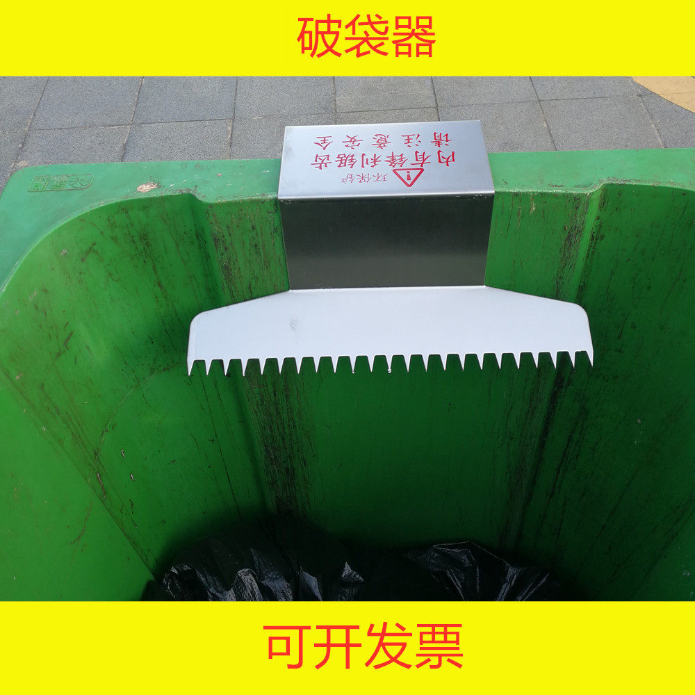 破袋器 破袋神器垃圾分类破袋器 厨余垃圾破袋器垃圾桶破袋器工具