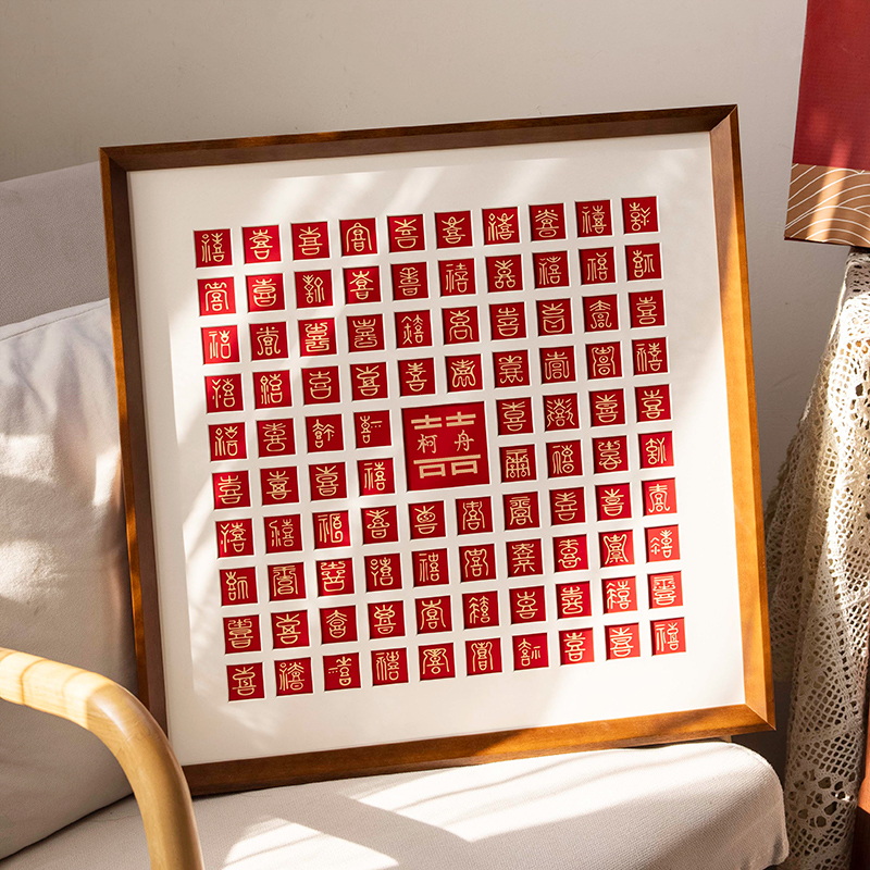 百喜图diy手写相框临摹喜字送新人闺蜜订婚结婚礼物囍字画 画框挂