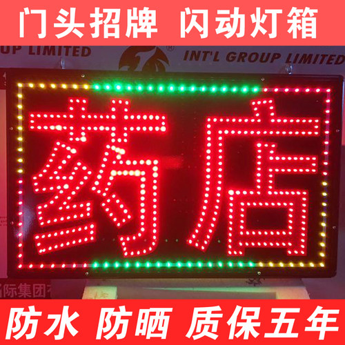定做药店诊所电子广告牌电子灯箱