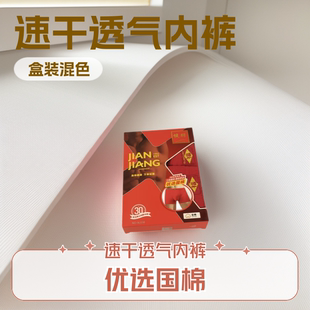 本命年透气结婚不缩水 鸿运平角内裤 健将2条装 100%棉5A抗菌男士