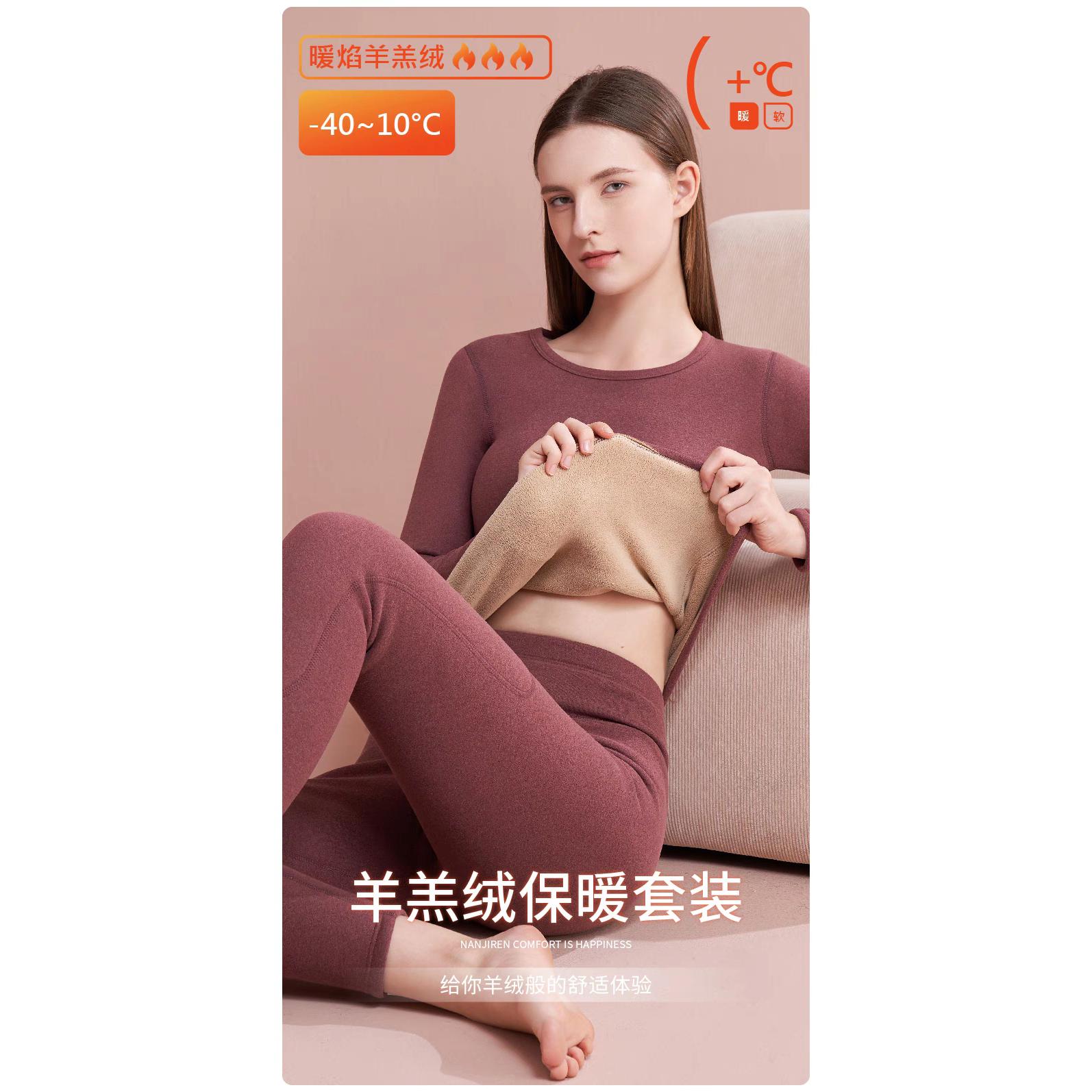 宜华羊羔绒柔软保暧圆领女士内衣套装摇粒绒加厚秋冬新款抗起球新