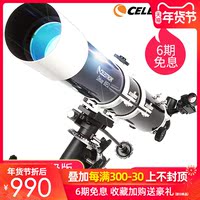 【美国星特朗天文望远镜专业观星