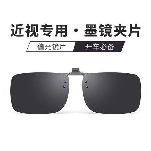 超轻偏光近视墨镜夹片式太阳镜UV400男女士司机驾驶简约个性923