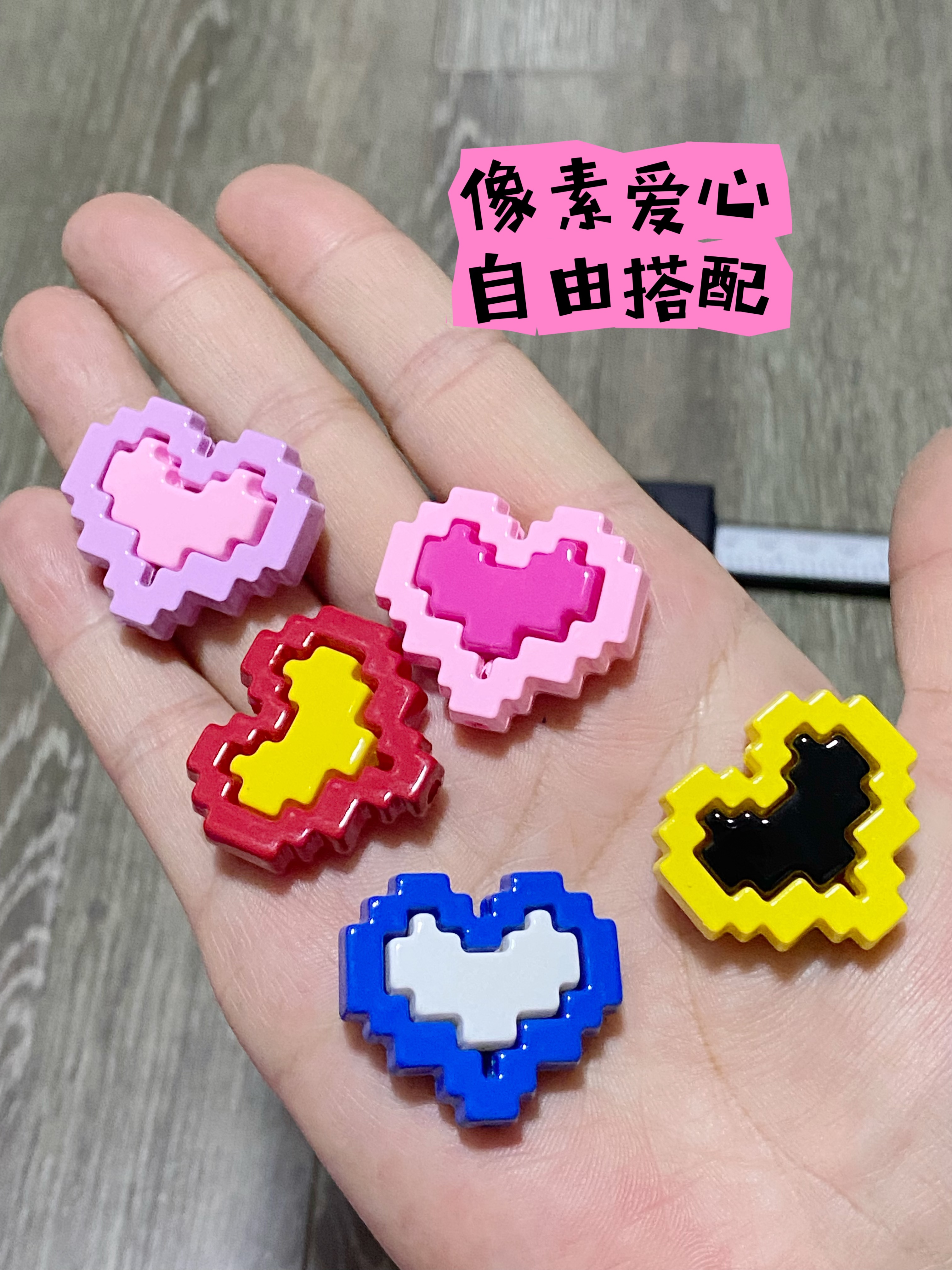 爆经典像素爱心组合随心搭配欧美ins日韩时尚DIY手包链钥匙扣配饰