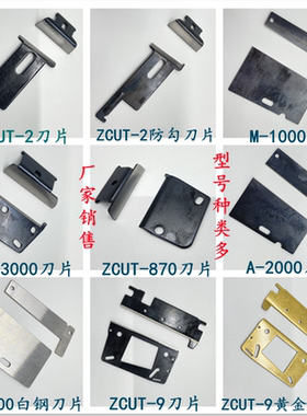 胶纸机刀片黑色 切割机ZCUT-2 M1000 ZCUT9 RT5000圆盘胶带机现货