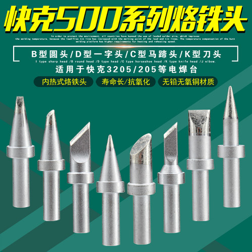 原装500烙铁头大刀头QUICK/快克