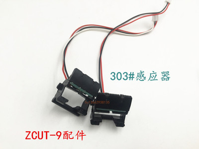 ZCUT9胶纸机感应器 303型号感应组件 自动胶带切割机双头感应配件