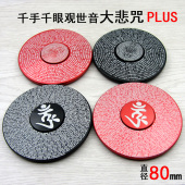 指尖陀螺金属楞严咒千手千眼观世音大悲咒文殊菩萨保健康平安神器