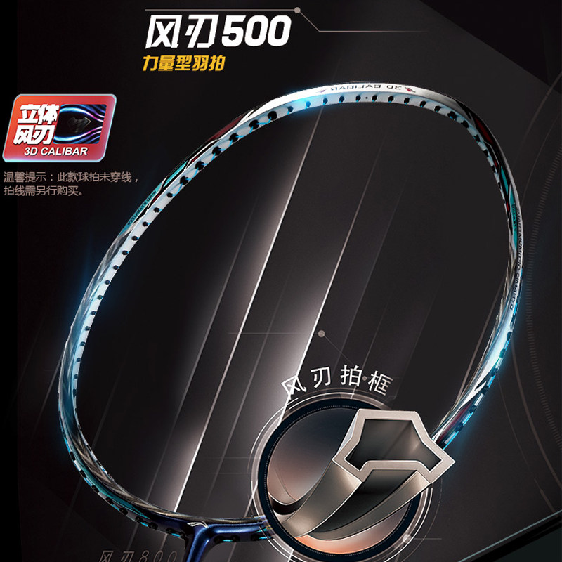 3D CALIBAR 500 PRO 风刃500PRO 风刃500 - 中羽在线