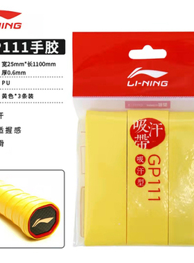 李宁LINING羽毛球拍手胶GP1000超值10条装吸汗带GP111媲美YY102C
