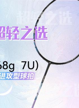 Bonny/波力轻羽全碳素羽毛球拍轻羽系列FT196/197超轻羽毛球拍