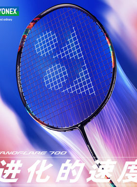 正品YONEX尤尼克斯羽毛球拍疾光NF700PRO全碳素专业速度型