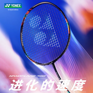 正品YONEX尤尼克斯羽毛球拍疾光NF700PRO全碳素专业速度型