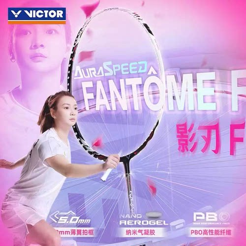 VICTOR胜利影刃F黄雅琼羽毛球拍