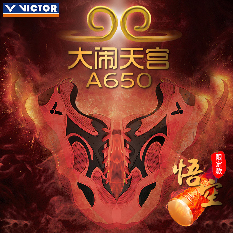 特价处理victor防滑a650羽毛球鞋