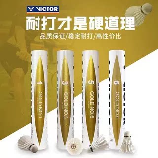 VICTOR金黄1号耐打稳飞羽毛球