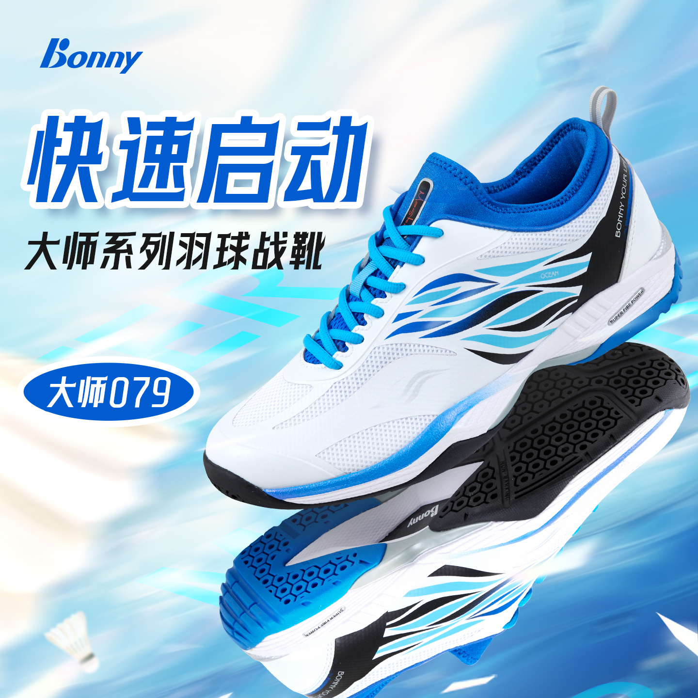 bonny波力狂魔114专业羽毛球鞋