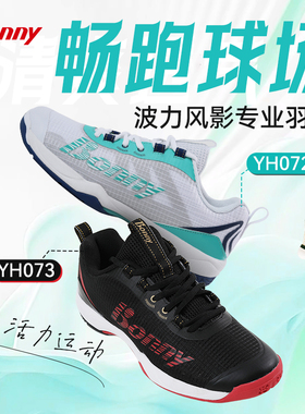 Bonny/波力风影071专业羽毛球鞋中楦轻量高弹透气防滑室内运动鞋