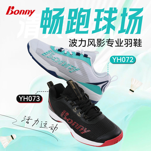 Bonny/波力风影071专业羽毛球鞋中楦轻量高弹透气防滑室内运动鞋
