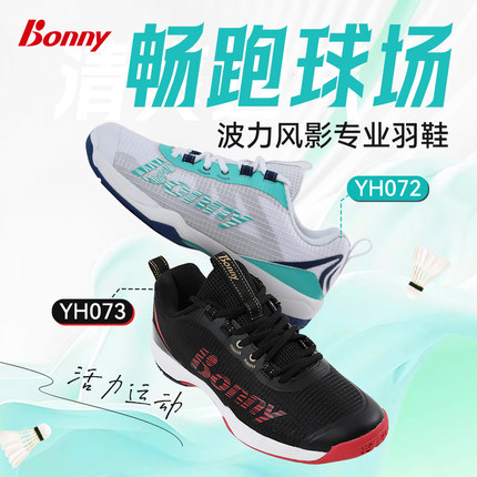 Bonny/波力风影071专业羽毛球鞋中楦轻量高弹透气防滑室内运动鞋