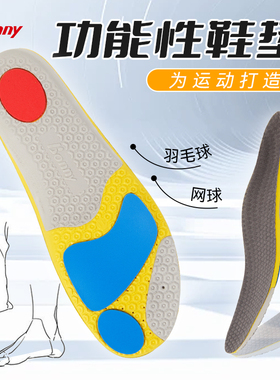 波力透气羽毛球鞋垫抗扭