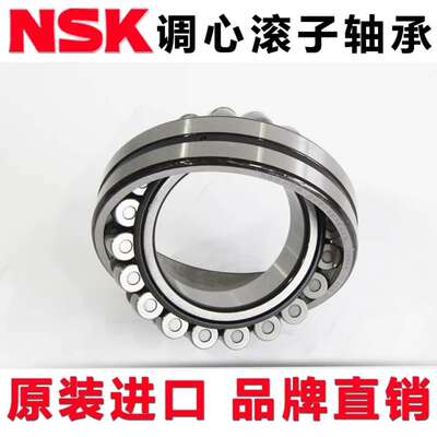 NSK进口轴承21306C CA CC CAK CCK /W33 CDE4 CAME4 CAMKE4C3 S11