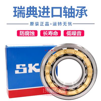 SKF进口轴承N NU NJ NUP202 203 204 205 206 207 208 209ECM ECP