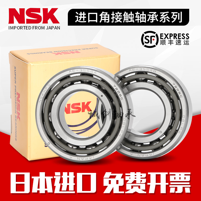 NSK进口微型配对角接触球轴承705 706 707 708 709 C AC P5 P4
