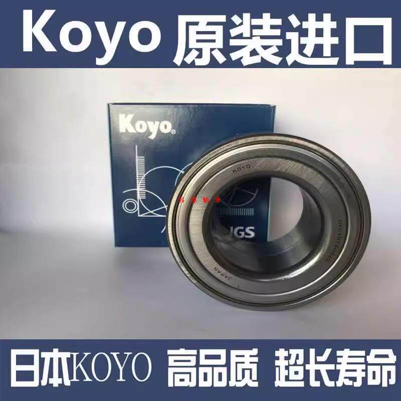 KOYO三菱Pajero劲畅前轮轴承 带轴头 日本 轮芯轴头前轮毂轴头