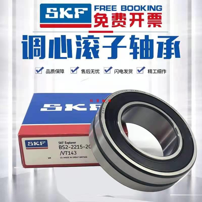 SKF双密封调心轴承BS2-2211 2212 2213 2214 2215 2216-2CS/VT143