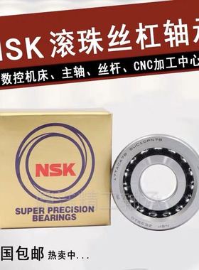 NSK进口丝杠轴承760202 760203 760204 760205 760206 TN P4 DB