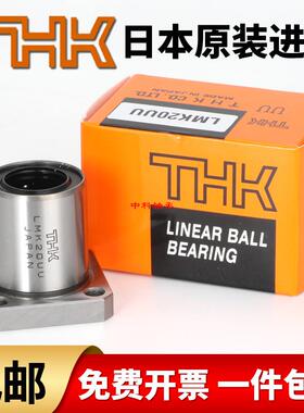 THK日本进口 直线运动轴承 LMK12LUU尺寸：12*21*57长寿命高精密
