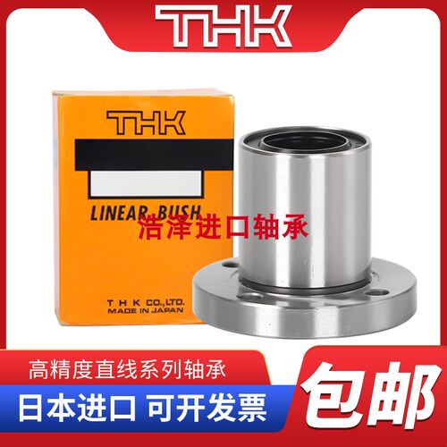 THK日本进口直线运动轴承LMF100UU尺寸:100*150*175长寿命高精密