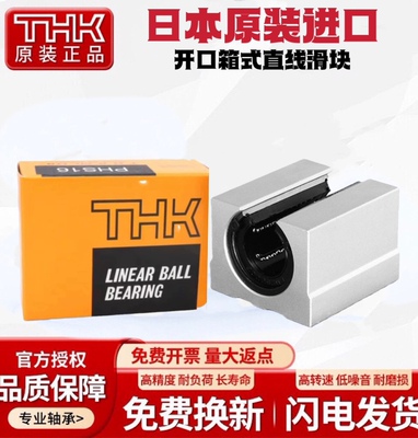 THK进口开口箱式滑块直线轴承座SBR12 16 20 25 30 35 4050UU加长