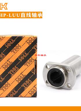 THK日本进口切边法兰导向直线轴承LMHP6 8 10 12 16 20 25 30LUU