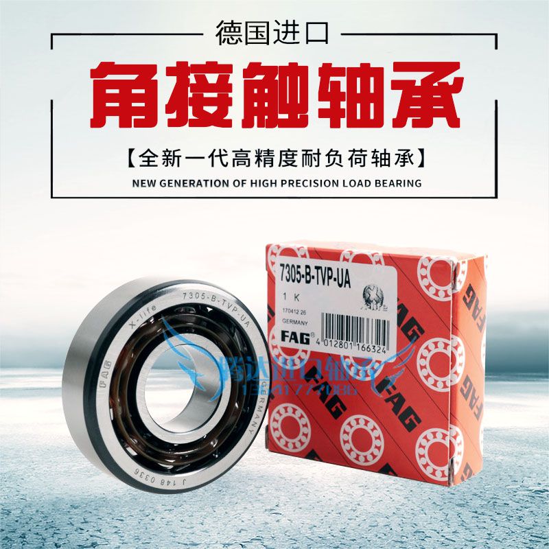 FAG德国进口高速轴承7308 7309 7310 7311 7312B.TVP.UA UO TVB