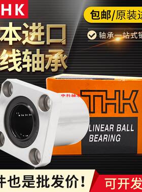 THK日本进口 直线运动轴承 LMK20UU 尺寸：20*32*42长寿命高精密