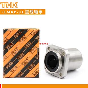 THK日本进口方法兰导向直线轴承LMKP6 8 10 12 13 16 20UU