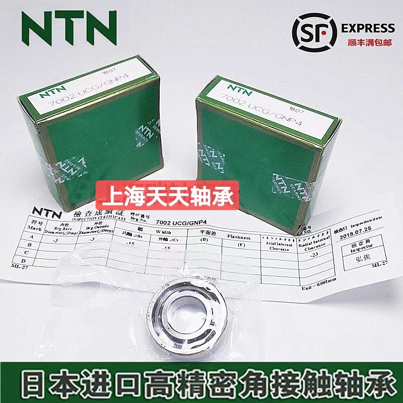 NTN高速轴承7908 7909 7910 7911 7912 7913 7914 7915 UCG/GNP4