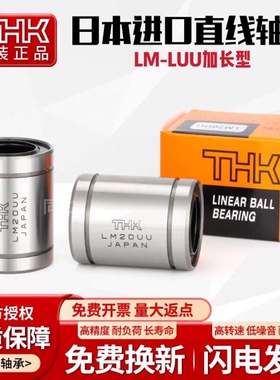 THK日本进口直线轴承LMUT6 8 10 12 13 16 20 25LMUD 短型 紧凑型