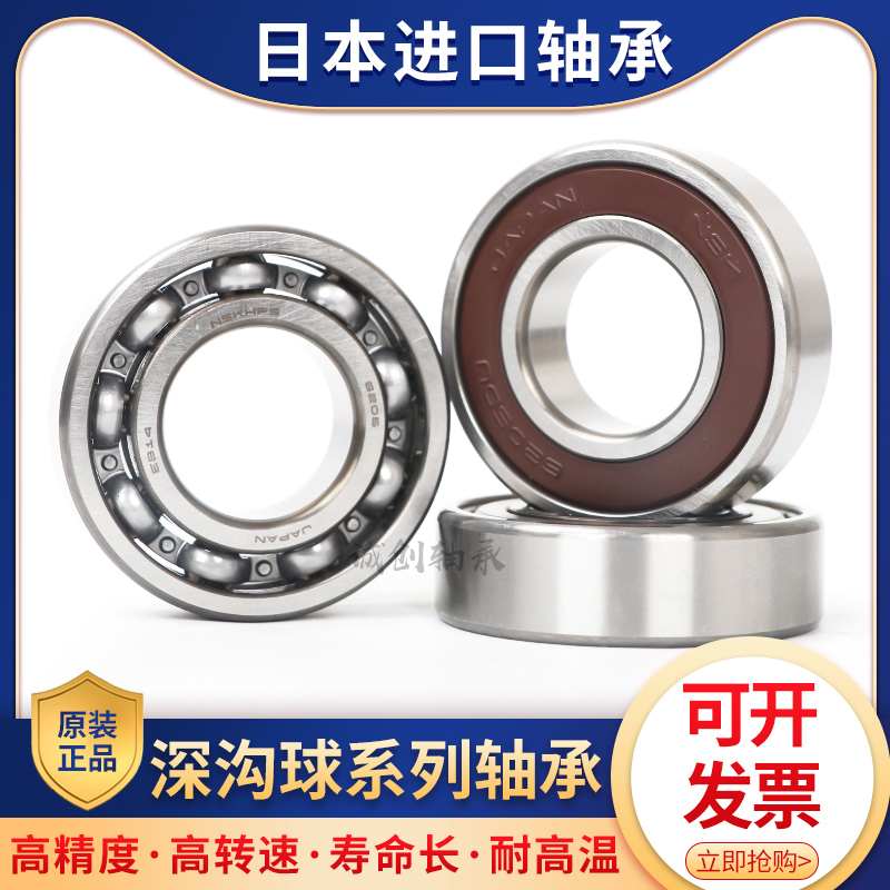 NSK日本进口薄壁深沟球轴承6900 6901 6902 6903 6904 6905 6906Z