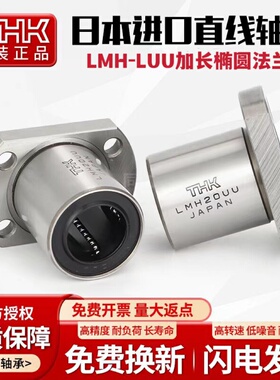 THK双切边法兰加长直线轴承LMH 6 8 10 12 13 16 20 25 30 35 LUU