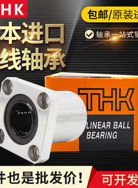 THK日本进口 直线运动轴承 LMK16UU 尺寸：16*28*37长寿命高精密