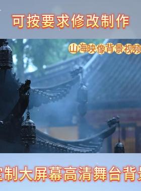 《声声慢》唯美江南水乡歌曲背景视频LED高清大屏幕背景视频制作