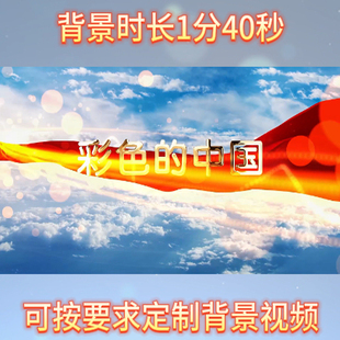 经典少儿诵读《彩色的中国》红色爱国诗歌演讲朗诵背景视频制作