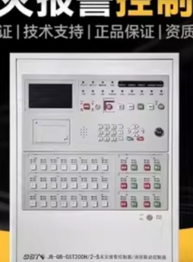 海湾JB-QB-GST200H/242消防报警主机火灾报警控制器联动新款主机
